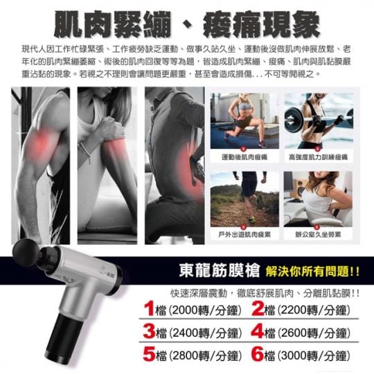 【東龍】深層震動筋膜槍按摩器(MT-MG03)
