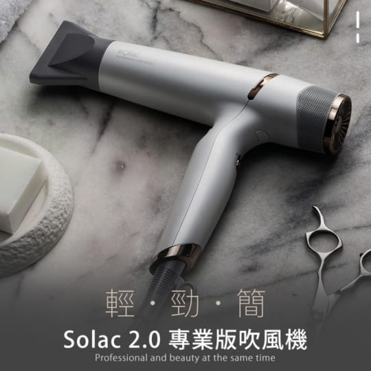 【SOLAC】沙龍專業版2.0負離子吹風機(SD-1100) 12種模式獨立控制