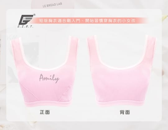 GIAT超舒適少女成長內衣