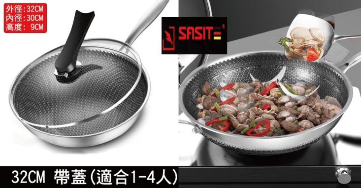 316不鏽鋼32cm不沾炒鍋