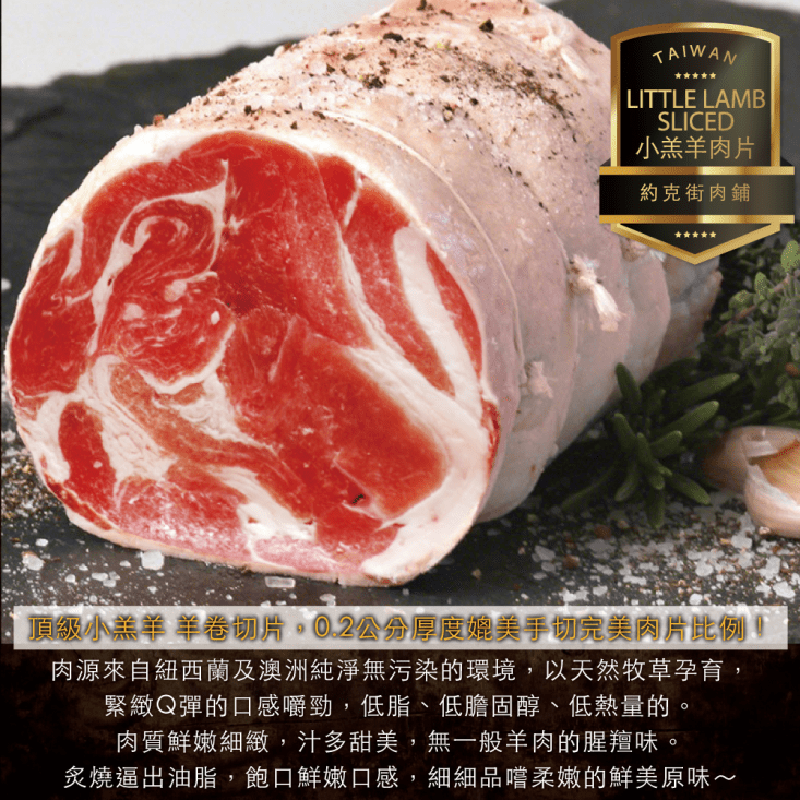 頂級紐西蘭小羔羊肉片