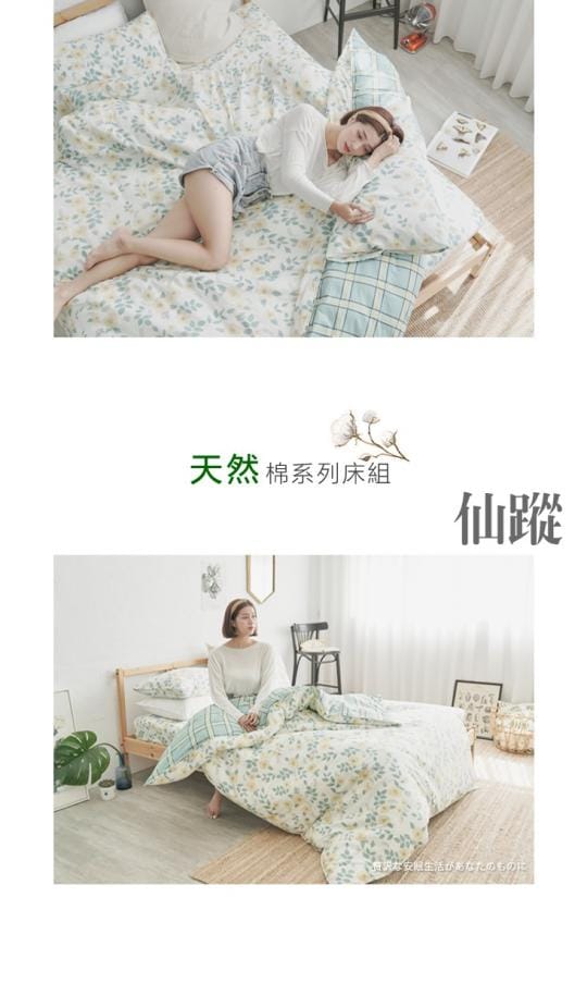 特頂級純棉兩用被床包組