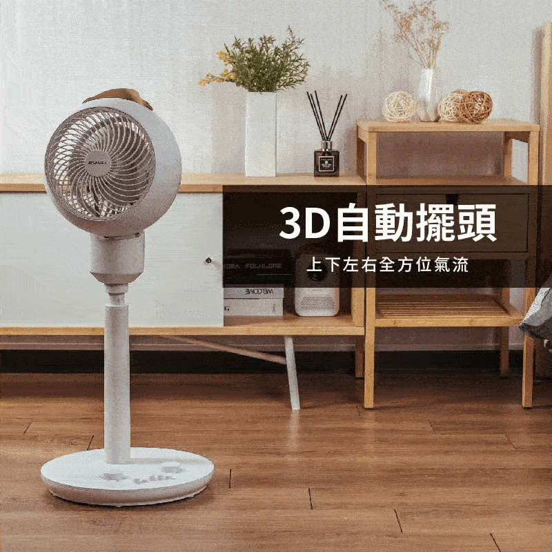 【SANSUI 山水】3D全方位立式循環扇(SDF-9UK)