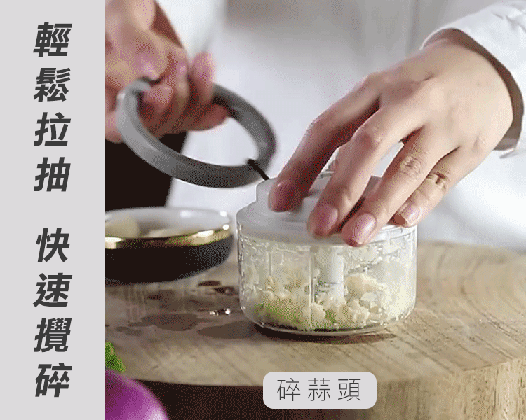 可收納拉環食物調理器 食物調理機 小款/大款