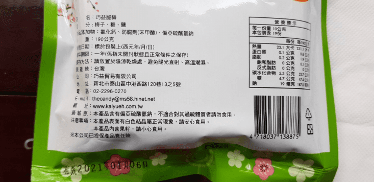 【巧益】小三滋味梅子系列(脆梅/甘甜梅/紫蘇梅/阿里山茶梅)
