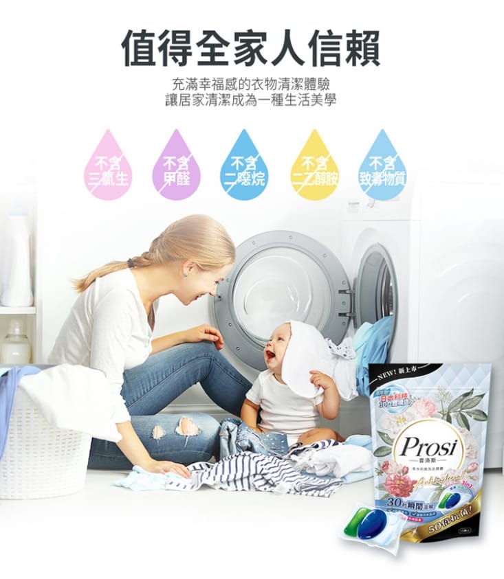 【Prosi 普洛斯】3合1抗菌濃縮香水洗衣膠球 洗衣膠囊 (15顆 /包)
