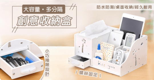 大容量多分隔創意收納盒