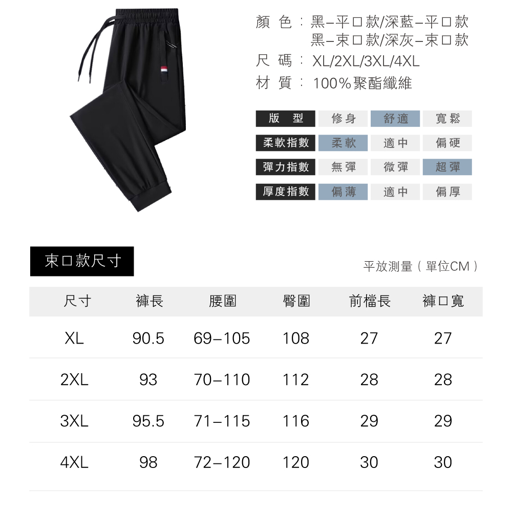 夏日防曬高彈冰絲休閒長褲 XL-4XL (平口款/束口款) 3色可選