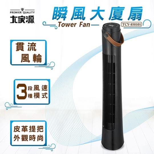 超強瞬風大廈電風扇