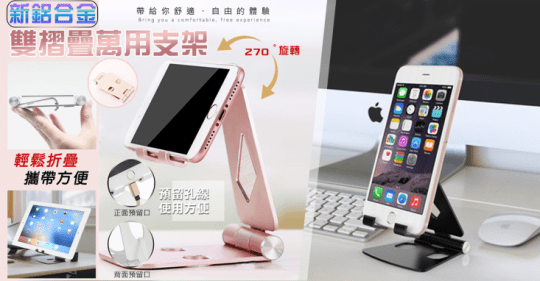 新鋁合金雙摺疊萬用支架