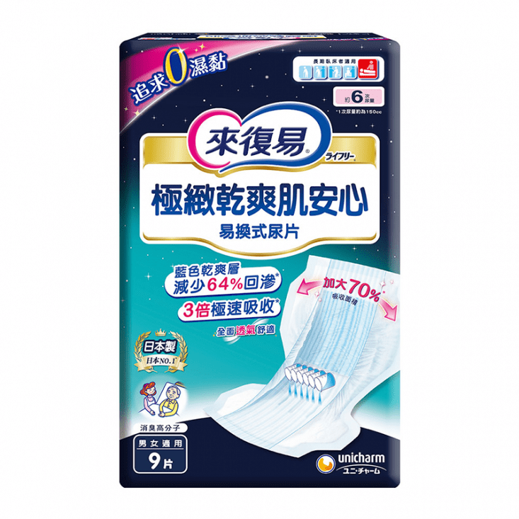 【來復易】極緻乾爽肌安心尿片9片x6包/箱(搭配成人紙尿褲)