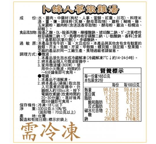 卜蜂御宴養生湯品系列