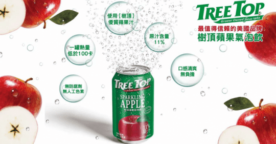Treetop 樹頂團購美食樹頂蘋果氣泡飲