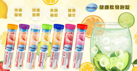 【德國Mivolis】發泡錠20錠裝