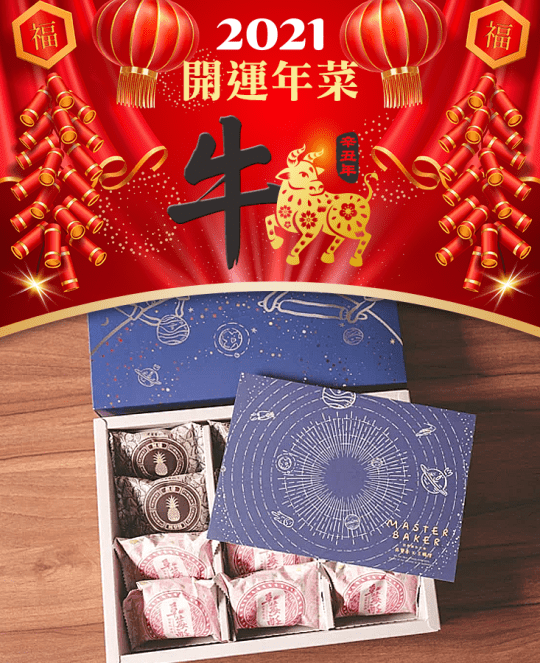 【吳寶春麥方店】雙冠王禮盒12入(吳寶春X王鵬傑)