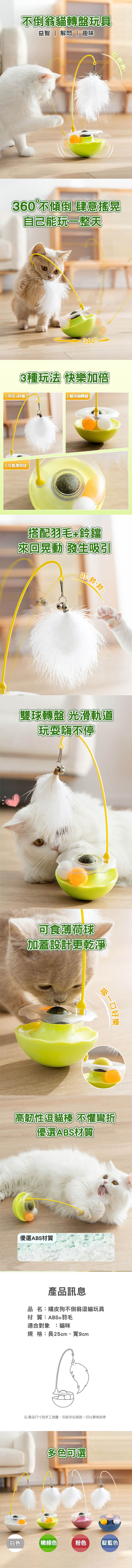 不倒翁轉盤逗貓棒玩具