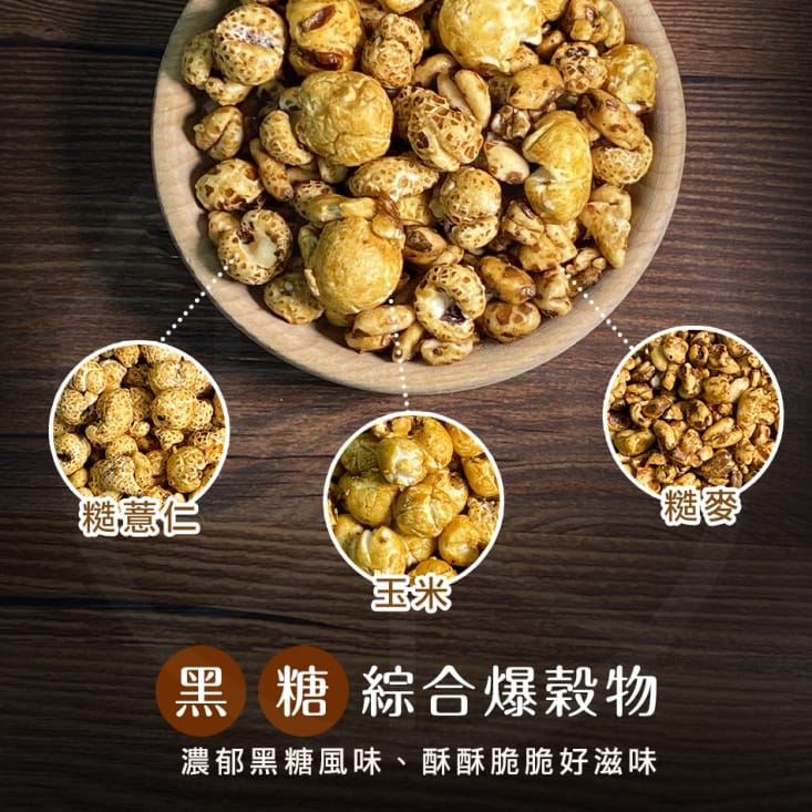 【菓青市集】綜合爆穀物隨手包10g 健康天然零嘴 爆薏仁 爆玉米 糙糙麥