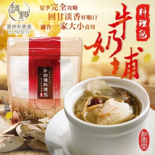 和春堂藥膳牛奶埔燉包
