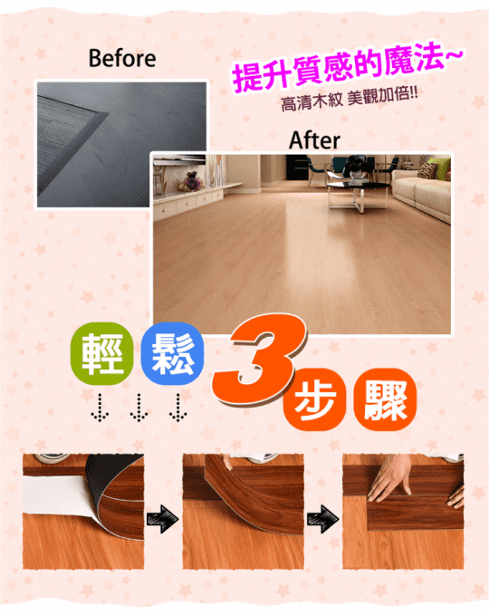 自黏式防潮耐磨高質感木紋地板