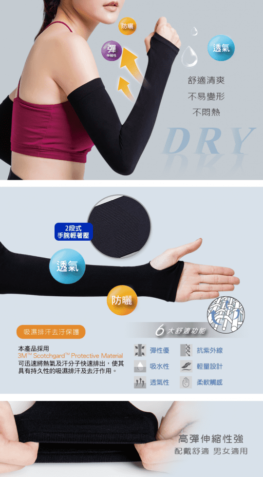 【ONEDER 旺達】輕壓露趾防曬袖套-08