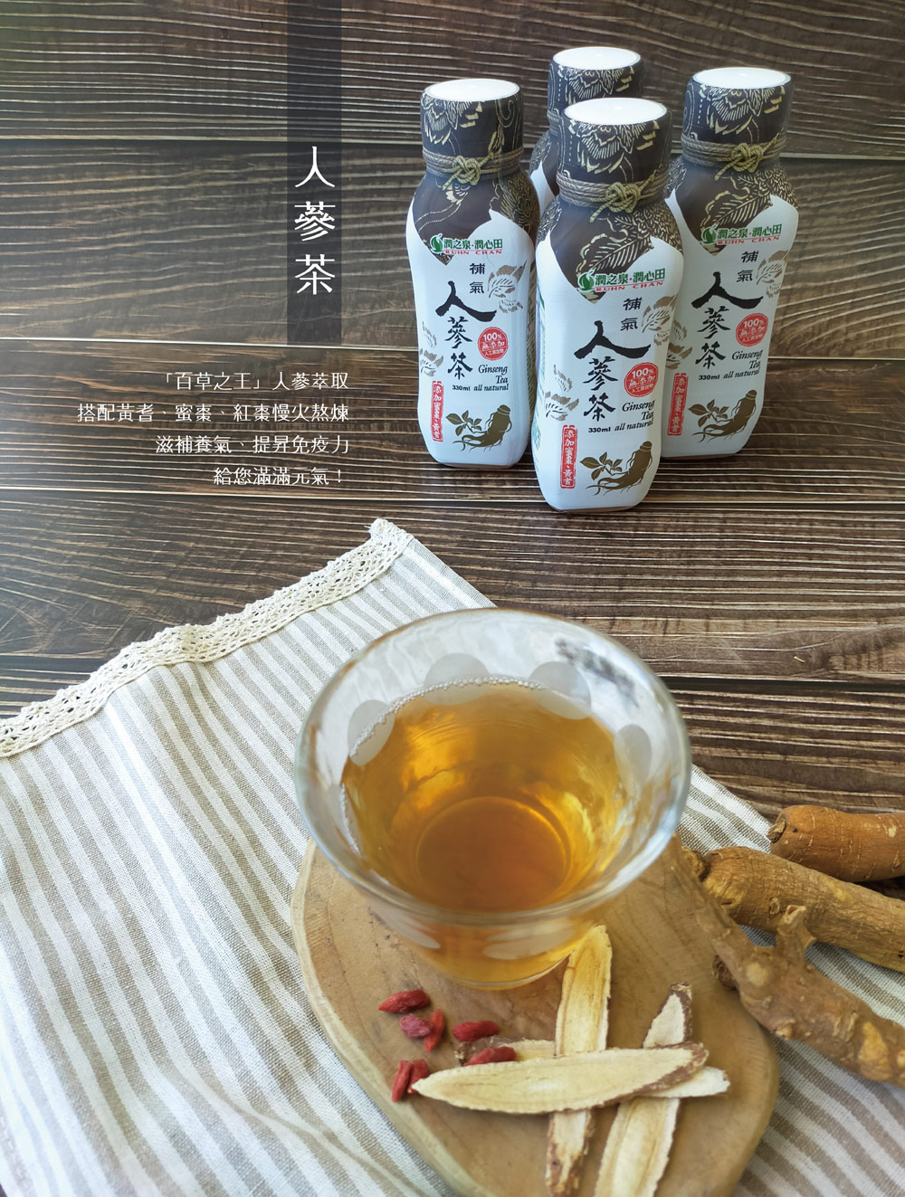       【潤之泉】健康養氣茶飲系列 330mlx24入/箱(人蔘茶、枸杞菊