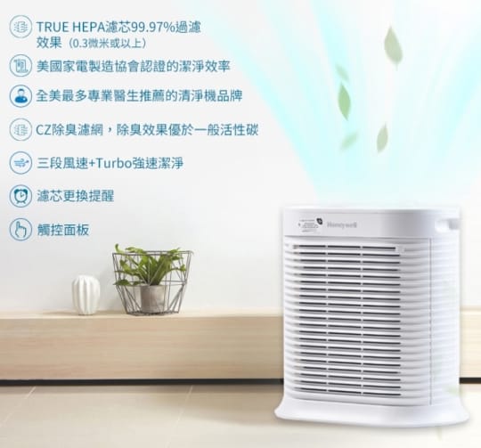 Honeywell HPA-300APTW 抗敏系列空氣清淨機