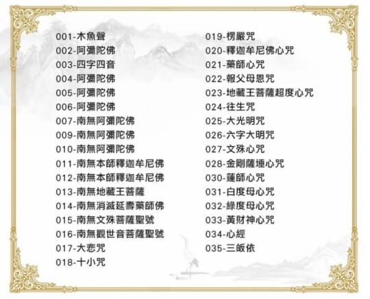 可插卡內建佛歌念佛機