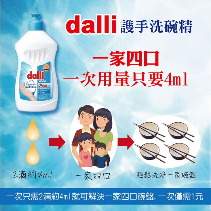 【德國達麗Dalli】護手低敏洗碗精500ml