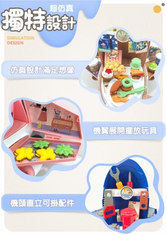 多功能飛機玩具組H755