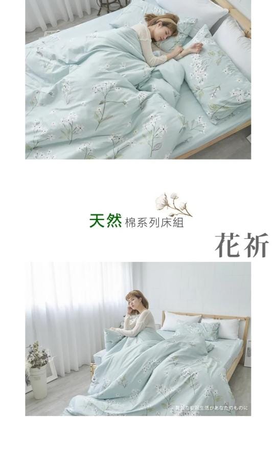 特頂級純棉兩用被床包組