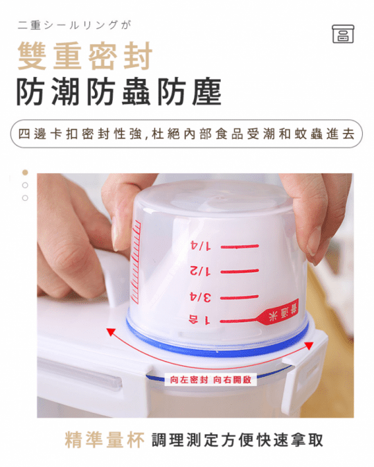 4卡扣儲米桶附量杯 (儲米箱 米桶 儲物罐 密封罐 防潮罐 收納罐 雜糧罐)