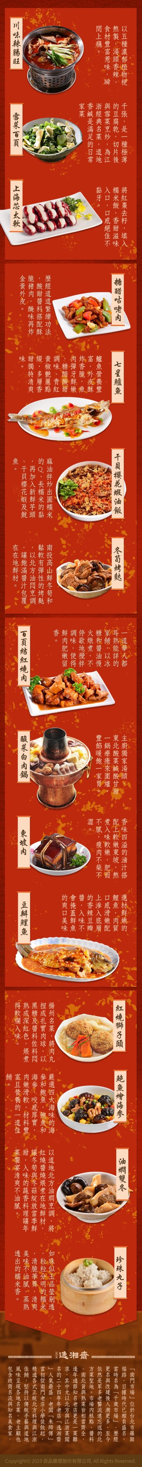 逸湘齋【逸湘齋X寶來發】暢銷年菜超值任選