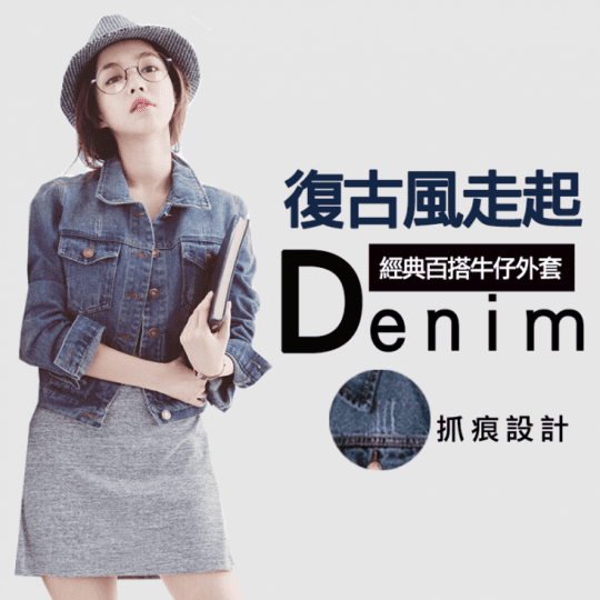 【韓國K.W.】韓系復古風經典牛仔外套KMM2589