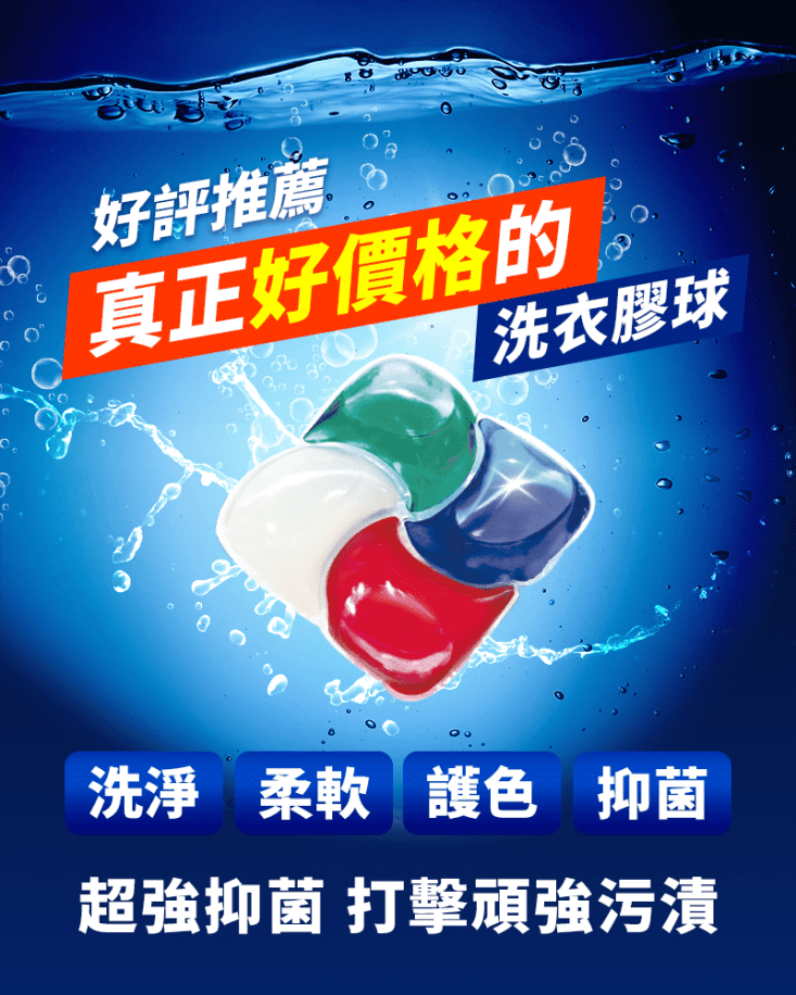 【生活市集】4D抗菌潔淨多效濃縮洗衣膠球(30顆/包)(白麝香)+贈虎夯醫療口罩