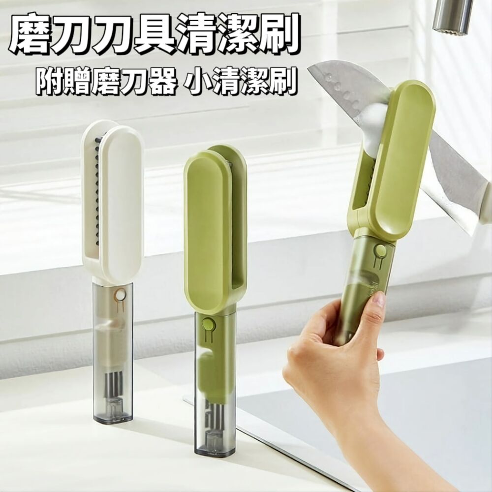 【廚潔夫】四合一多工能刀具清潔刷 磨刀器 廚具清潔