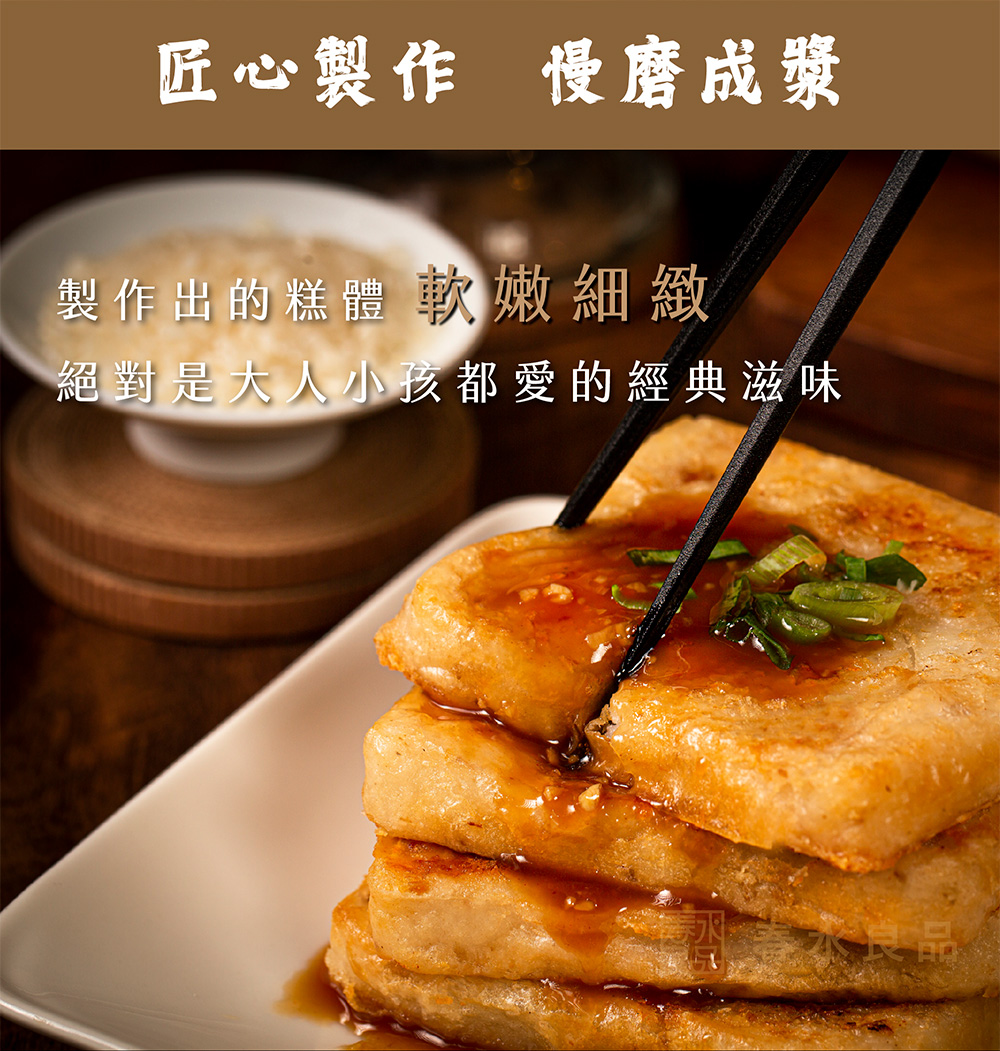 【春水良品】經典蘿蔔糕1000g／懷舊香芋糕1000g任選