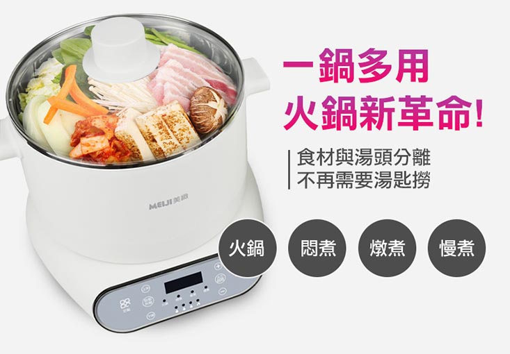 【勳風】MEIJI微電腦3L升降電火鍋/蒸煮鍋/料理鍋HF-N8346
