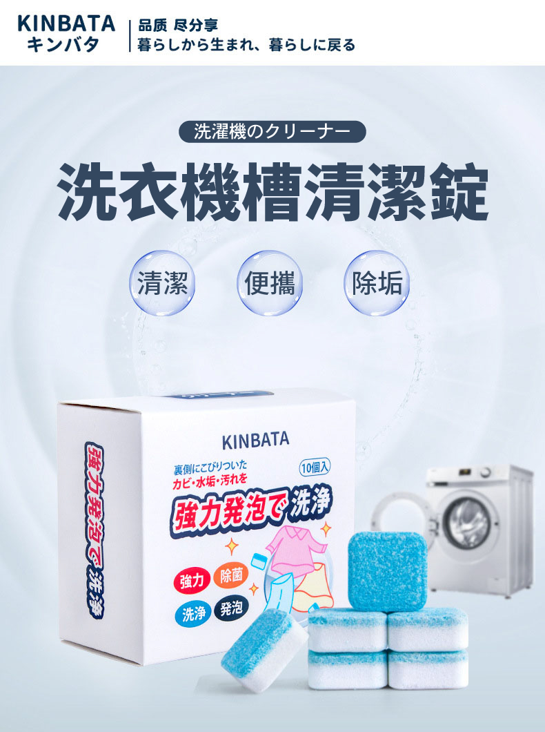 日本熱銷洗衣機槽清潔錠