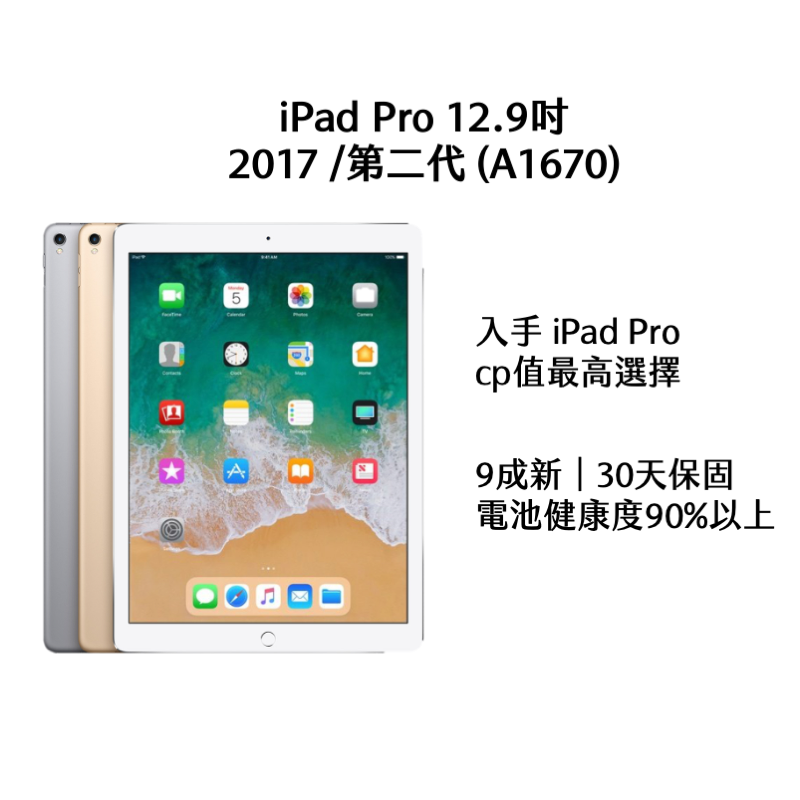 【Apple 蘋果】福利品 iPad Pro 二代 WiFi 64G /256G