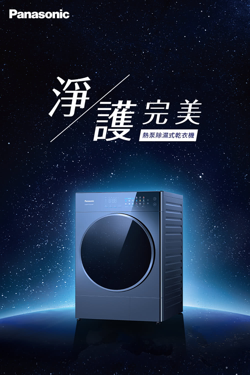 【Panasonic 國際牌】NH-VS100HP-B堆疊式洗烘衣機 含基本安裝