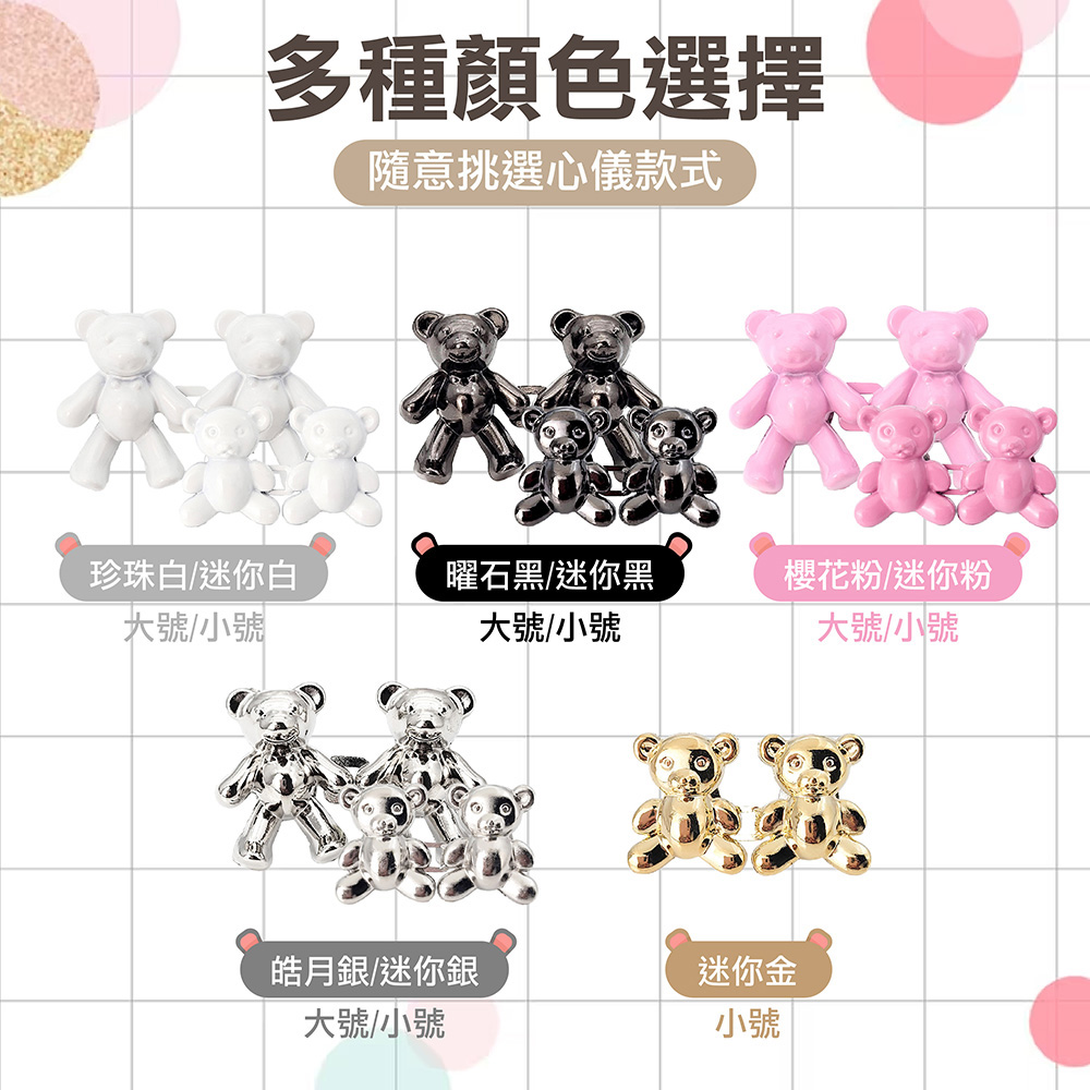 小熊免釘可拆式收腰扣 腰圍調節 可拆卸 