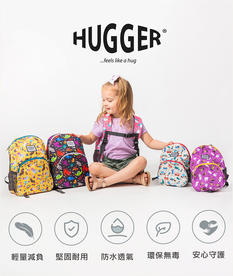 【英國Hugger】防走失背包 六款任選(學齡前後背包 適合1-3歲)