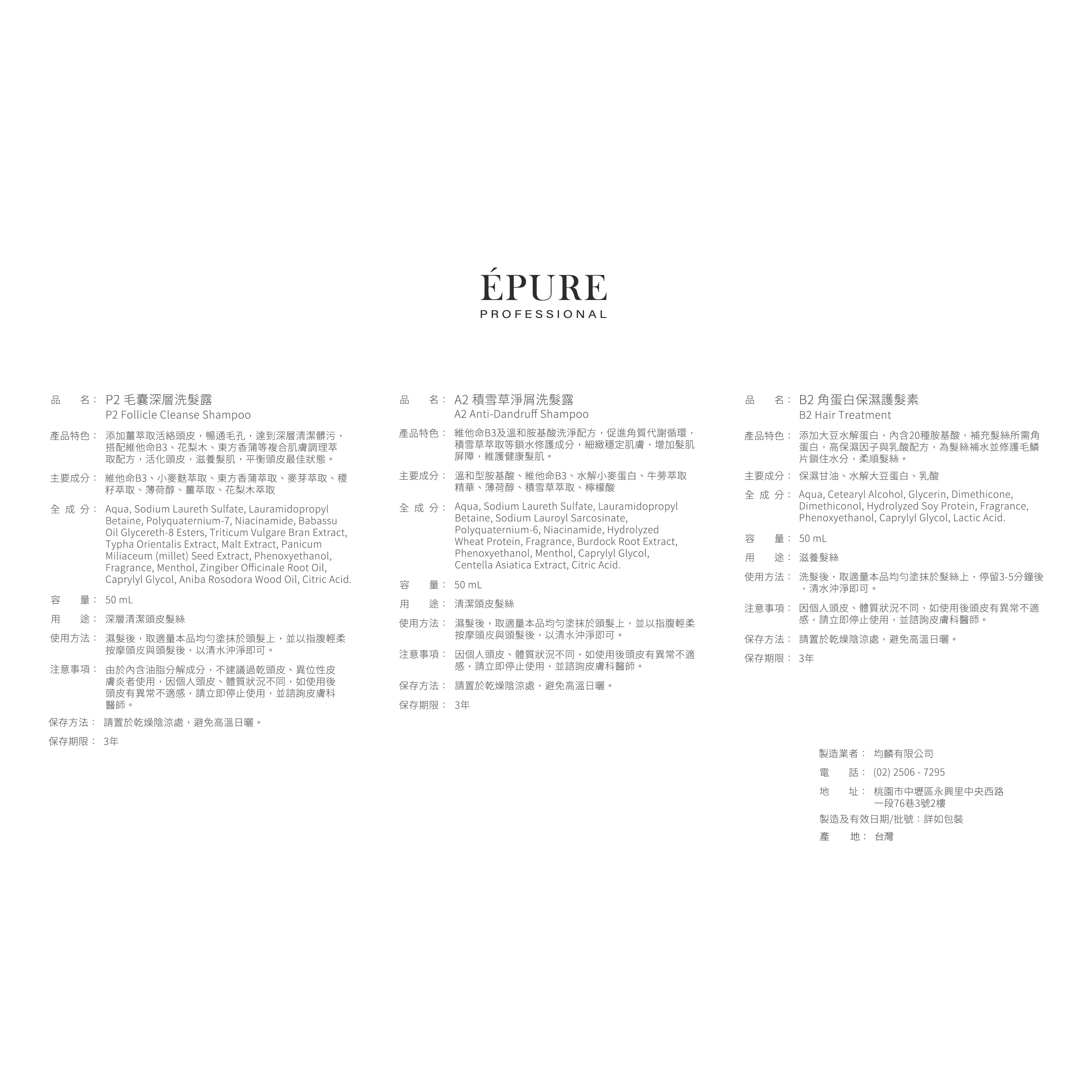 【EPURE伊普兒】淨化旅行3入組(50ml) 淨化/淨屑/蓬鬆任選 旅行組