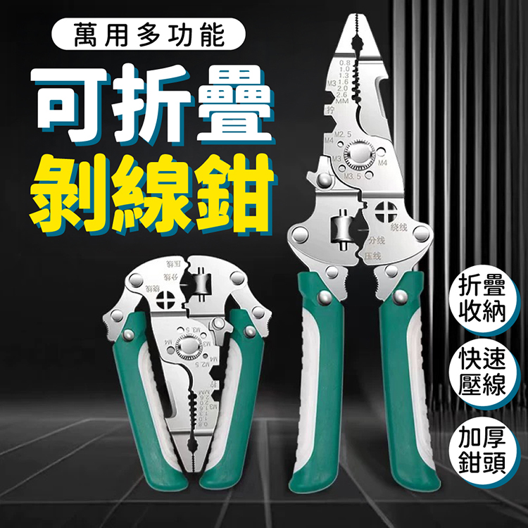 多功能便攜折疊剝線鉗 剪線鉗 尖嘴鉗 鉗子 老虎鉗 電工鉗 五金