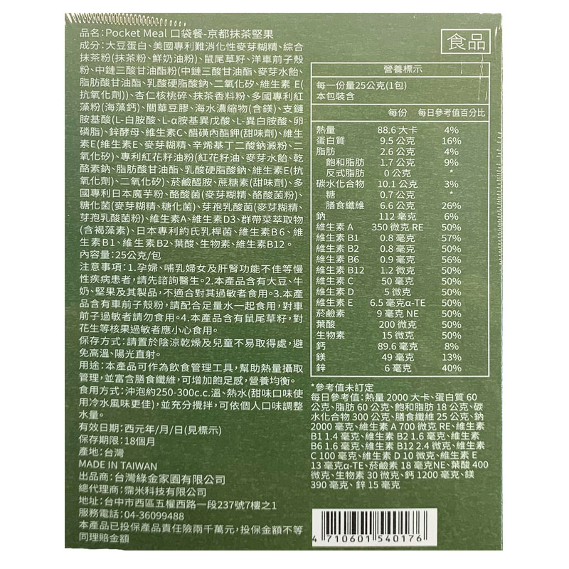 Pocket meal 口袋餐 -9種口味任選 (25g/包)