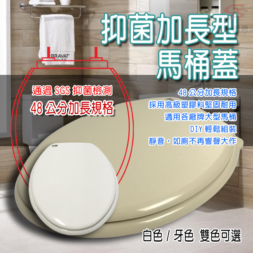 【金德恩】通用型48cm抑制菌O型加長馬桶蓋/兩色可選(台灣製造/SGS認證/T