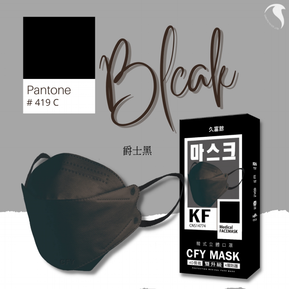 【久富餘】KF94韓版4層立體醫療口罩-雙鋼印 10片/盒 墨黑/粉/奶茶/綠