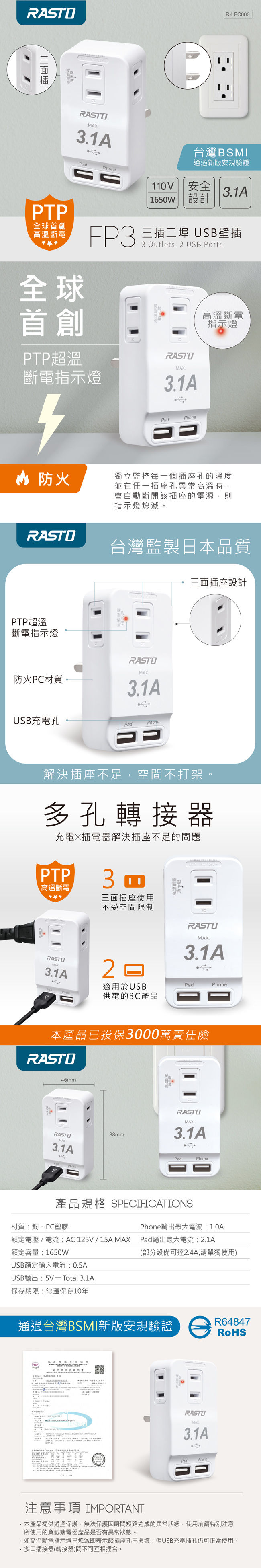 【RASTO】FP3 三插二埠USB壁插(R-LFC003)