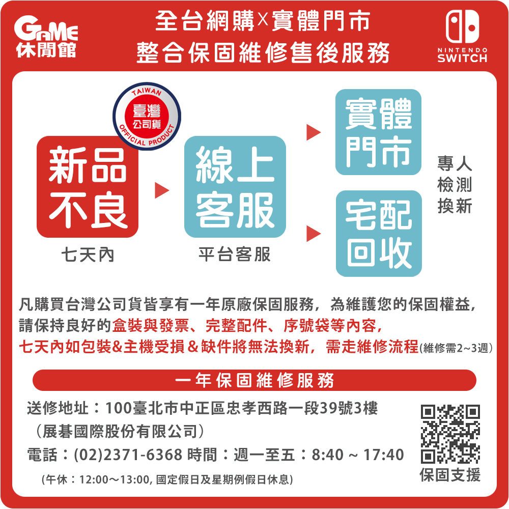 【Nintendo任天堂】Switch紅藍主機+熱銷遊戲任選1片 +贈保貼