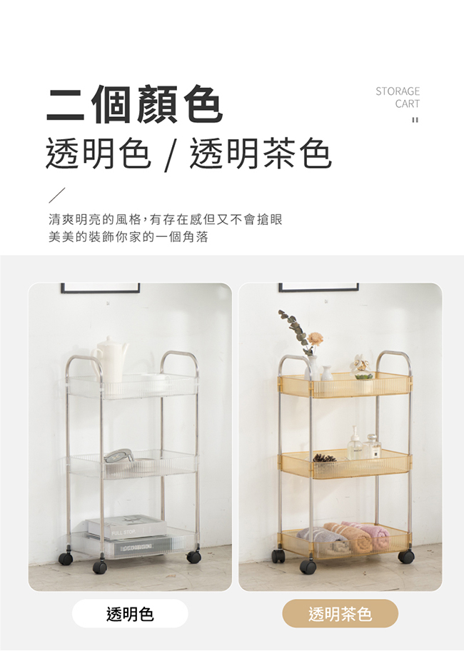 【IDEA】歐系透明三層收納推車.置物車 2色任選